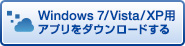 Windows7/Vista/XP�p�A�v�����_�E�����[�h����