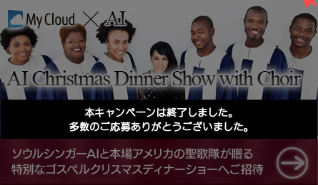My Cloud~AI^AI Christmas Dinner Show with Choir^{Ly[͏I܂B̂傠肪Ƃ܂B^AIƖ{AJ̐̑ʂȃSXyNX}XfBi[V[Љ