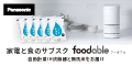 自動計量IH炊飯器と無洗米コース【foodable】