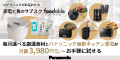 家電と食材のサブスクサービスfoodable（フーダブル）【公式】