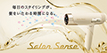 SalonSense サロンセンス