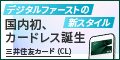 三井住友カード カードレス