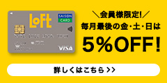 ロフトカード