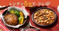 GREEN SPOON（グリーンスプーン）