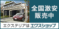エクスショップ