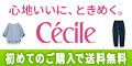 セシール