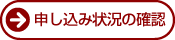 �\�����ݏ󋵂̊m�F