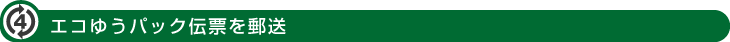 4.�G�R�䂤�p�b�N�`�[��X��