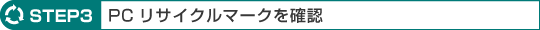 �uSETP3 ���T�C�N���}�[�N���m�F�v��