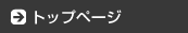 �g�b�v�y�[�W