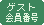 �Q�X�g����ԍ�