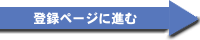�o�^�y�[�W�ɐi��