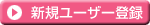 AzbyClub�V�K���[�U�[�o�^