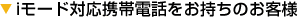 �g�ѓd�b(i���[�h�Ή��@)���������̂��q�l