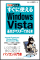 �摜�F�u�ł���|�P�b�g �����Ɏg����Windows Vista ��{���}�X�^�[�ł���{�v