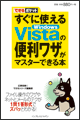 �摜�F�u�ł���|�P�b�g �����Ɏg����Vista�֗̕����U���}�X�^�[�ł���{�v