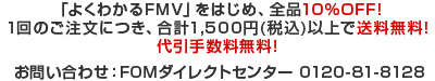 �u�悭�킩��FMV�v���͂��߁A�S�i10�`20��OFF�I 2���ȏ�ő��������I ����萔�������I 