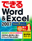 �摜�F�u�ł���Word��Excel 2007�@Windows 7/Vista/XP�Ή��v
