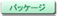 �p�b�P�[�W�\�t�g