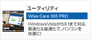 PC[eBeB Wise Care 365 PRO