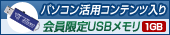 �������I�I���W�i��USB�t���b�V���������̂��ē��͂�����