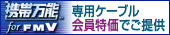 �g�і��\ for FMV ��p�P�[�u���͂�����