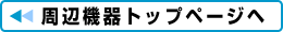 ���Ӌ@��g�b�v�y�[�W��