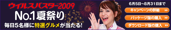 �E�C���X�o�X�^�[2009 No.1�čՂ� 3�N�ōw����3���������L�����y�[���I����ɍ��Ȃ疈��5���l�ɓ��I�O������������I 8��31���܂�