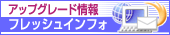 �t���b�V���C���t�H��