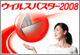�摜�F�E�C���X�o�X�^�[2008