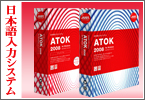 �摜:ATOK 2008