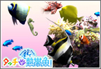 �摜:�^�b�`�ŔM�ы�