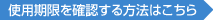 �g�p�������m�F������@�͂�����
