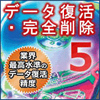 完全ハードディスク抹消 2009