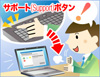 �T�|�[�g�iSupport�j�{�^��
