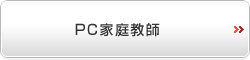 PC�ƒ닳�t