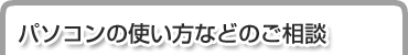 ��Ƀp�\�R���̎g�����Ȃǂ̂����k