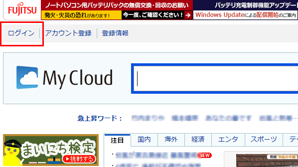 My Cloudのウェブサイトからログインする画面のイメージ