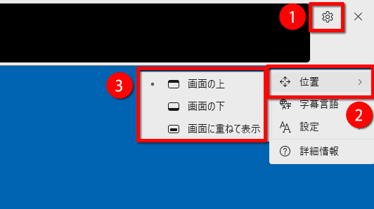 ライブキャプションの位置を変更する画面のイメージ