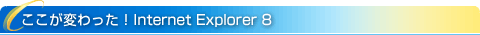 ςIInternet Explorer 8