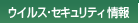 �E�C���X�E�Z�L�����e�B���