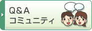 詳しい人に聞く