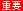 �d�v
