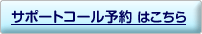 �T�|�[�g�R�[���\��͂�����