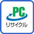 富士通パソコンリサイクル