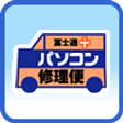 修理サービス