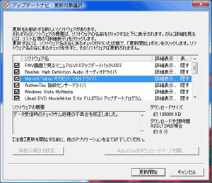 アップデートナビの更新対象選択画面。クリックすると拡大