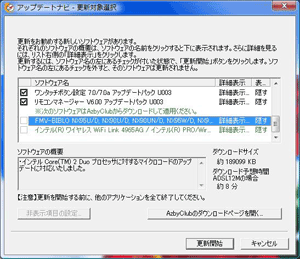 アップデートナビの更新対象選択画面でチェックを付けられない項目がある画面。クリックすると拡大