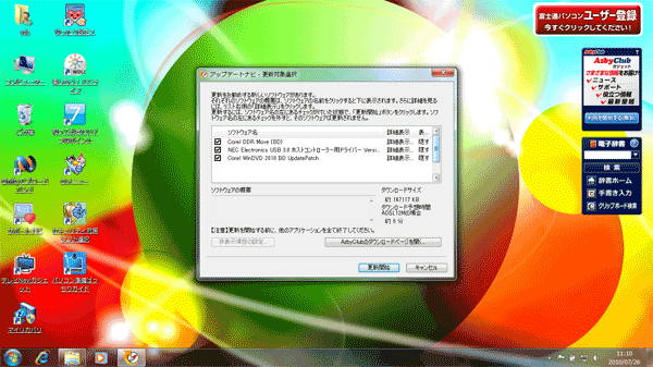 �A�b�v�f�[�g�i�r�̍X�V�ΏۑI����ʂ��|�b�v�A�b�v������