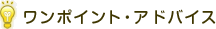 �����|�C���g�E�A�h�o�C�X